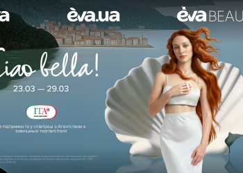 Ciao Bella: EVA та Italian Trade Agency запускають омніканальну кампанію популяризації італійських б’юті-брендів