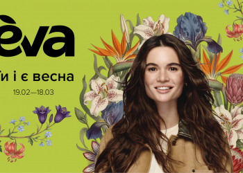 «Ти і є весна»: EVA пропонує зустрічати весну по-новому