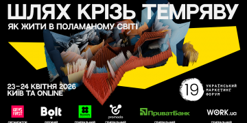 Український маркетинг-форум 2026: як розвивати бізнес у поламаному світі