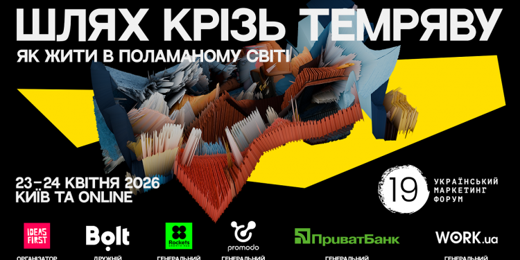 Український маркетинг-форум 2026: як розвивати бізнес у поламаному світі