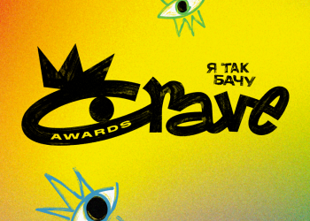 CRAVE Awards 2026: знайомтесь із журі