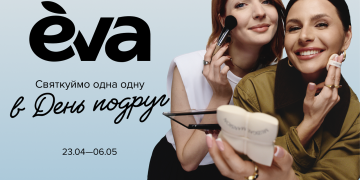 «Святкуймо одна одну»: EVA переосмислює жіночу дружбу в новій кампанії до Дня подруг