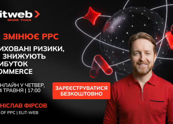 ШІ змінює PPC — приховані ризики, що знищують прибуток
