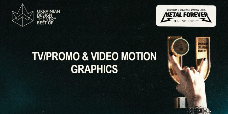 Телевізійний брендинг та motion-графіка в межах конкурсу Ukrainian Design: The Very Best Of