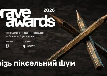 Крізь піксельний шум – креативна кампанія Brave Awards 2026