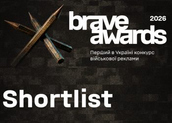 Brave Awards 2026: визначено шортлисти першого конкурсу військової реклами