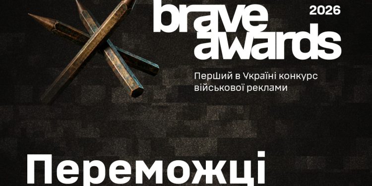 Окрема сцена для тих, хто тримає стрій: оголошено переможців першого в Україні конкурсу військової реклами Brave Awards