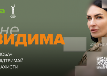 «Форма лягає наче друга шкіра»: як проєкт «неВИДИМА» підтримує жінок у війську