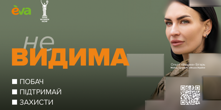 «Форма лягає наче друга шкіра»: як проєкт «неВИДИМА» підтримує жінок у війську