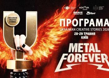 Metal Forever: Ukrainian Creative Stories 2026 оголосили програму семінарської частини