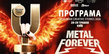 Metal Forever: Ukrainian Creative Stories 2026 оголосили програму семінарської частини