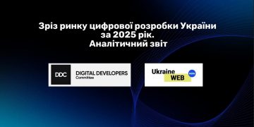 Ринок цифрової розробки України 2025: дорослішання, поляризація та прагматизм