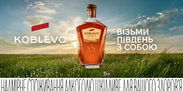 «Візьми Південь з собою». MAKE SENSE створили кампанію для бренді KOBLEVO