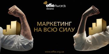 Маркетинг на всю силу: стартує Effie Awards Ukraine 2026