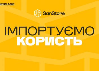 Імпортуємо користь: MAKE SENSE створили бренд-стратегію для SanStore