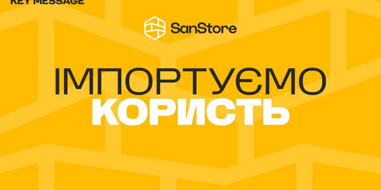 Імпортуємо користь: MAKE SENSE створили бренд-стратегію для SanStore