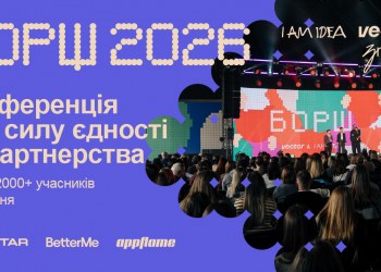 У Києві вдруге відбудеться «БОРЩ» — конференція про колаборації та силу довгострокових партнерств