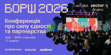 У Києві вдруге відбудеться «БОРЩ» — конференція про колаборації та силу довгострокових партнерств