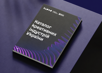 В Україні створено перший каталог креативних індустрій