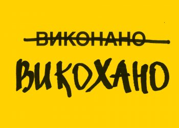 Від «виконано» до «викохано»: чому майбутнє візуальних комунікацій — крафтове