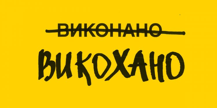 Від «виконано» до «викохано»: чому майбутнє візуальних комунікацій — крафтове