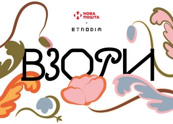 Взори України: Etnodim та Нова пошта запускають спільний культурний проєкт до Дня Незалежності