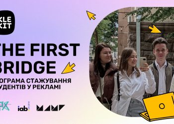 Від університету до агенції: в Україні запускають «THE FIRST BRIDGE» — першу індустріальну програму стажувань у рекламі