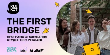 Від університету до агенції: в Україні запускають «THE FIRST BRIDGE» — першу індустріальну програму стажувань у рекламі