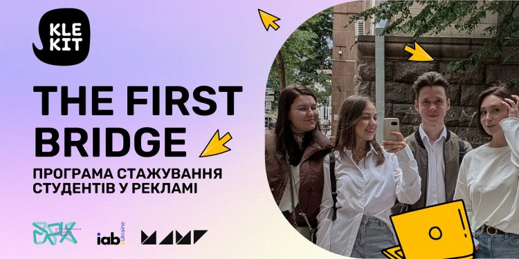 Від університету до агенції: в Україні запускають «THE FIRST BRIDGE» — першу індустріальну програму стажувань у рекламі