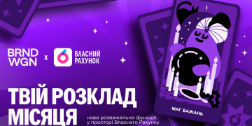 «Твій розклад місяця» від Власного Рахунку