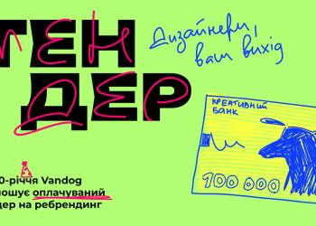 Vandog запускає оплачуваний креативний тендер для дизайнерів на ребрендинг агенції