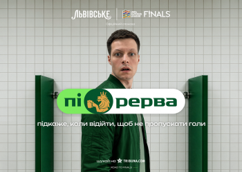 «ПІ.РЕРВА»: ЩО ЦЕ ТАКЕ І ЯК ДОПОМОЖЕ ФУТБОЛЬНИМ ФАНАМ ЗБІРНОЇ?