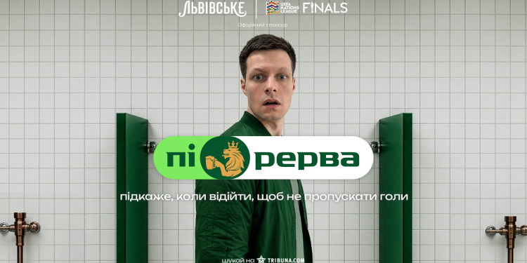 «ПІ.РЕРВА»: ЩО ЦЕ ТАКЕ І ЯК ДОПОМОЖЕ ФУТБОЛЬНИМ ФАНАМ ЗБІРНОЇ?