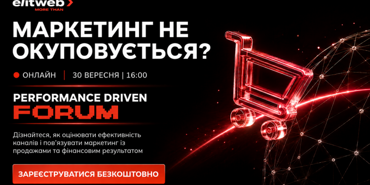 Performance Driven Forum: як зробити маркетинг і продажі вимірюваними