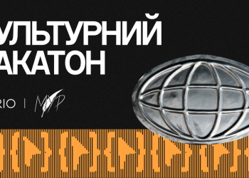 Те, чого немає в цифровому просторі, для наступного покоління не існує. OBRIO і МУР запускають Культурний хакатон, щоб це змінити