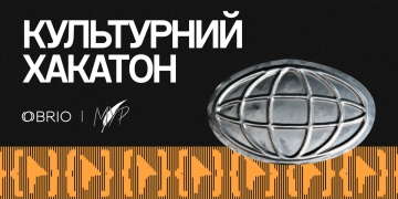 Те, чого немає в цифровому просторі, для наступного покоління не існує. OBRIO і МУР запускають Культурний хакатон, щоб це змінити