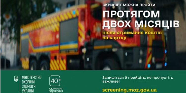 «Не горить»: як звичайна відмовка стала основою кампанії про Скринінг здоров’я 40+